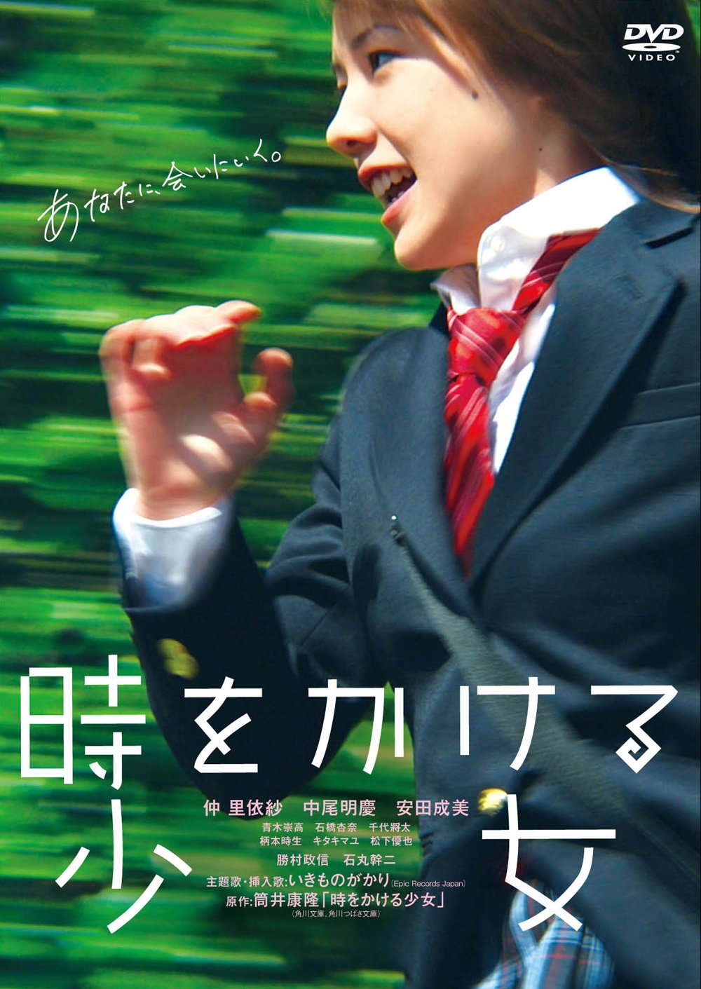 穿越时空的少女(2010年仲里依纱主演真人版电影) 穿越时空的少女(2010年仲里依纱主演真人版电影)
