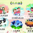 九九歌(农民歌谣)