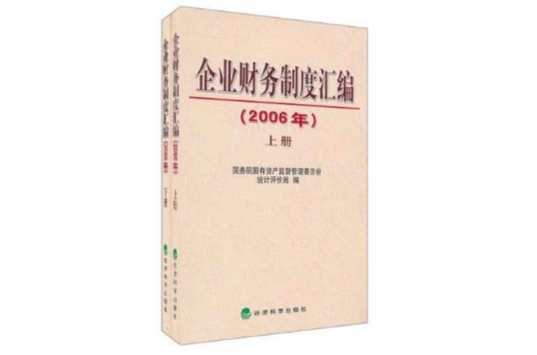 企业财务制度彙编