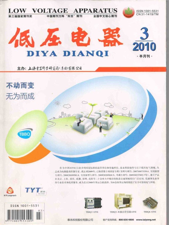 低压电器杂誌