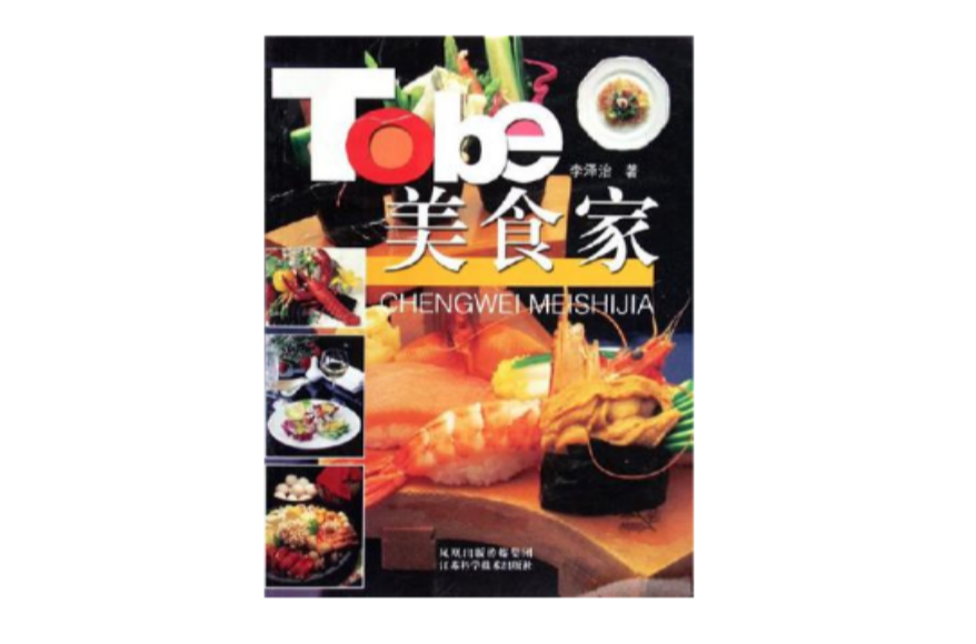 To be美食家 To be美食家