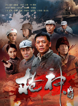 何政军