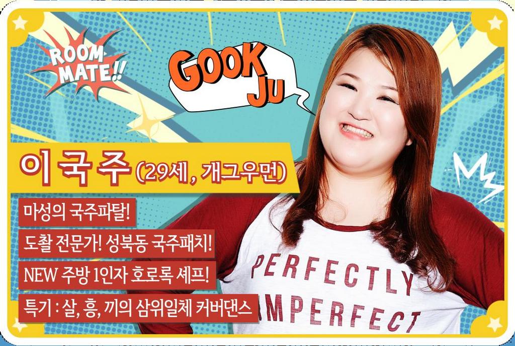 Roommate(韩国SBS电视台综艺)
