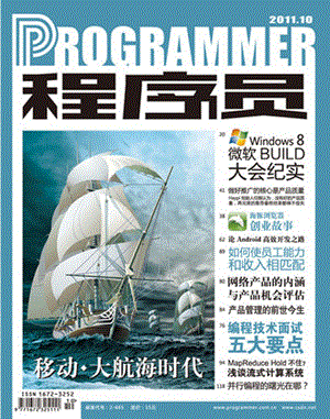 《程式设计师》杂誌 《程式设计师》杂誌
