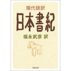 日本书纪 日本书纪