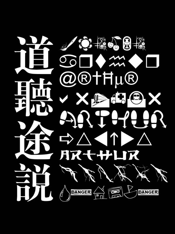 今天,你道听途说了幺? 今天,你道听途说了幺?