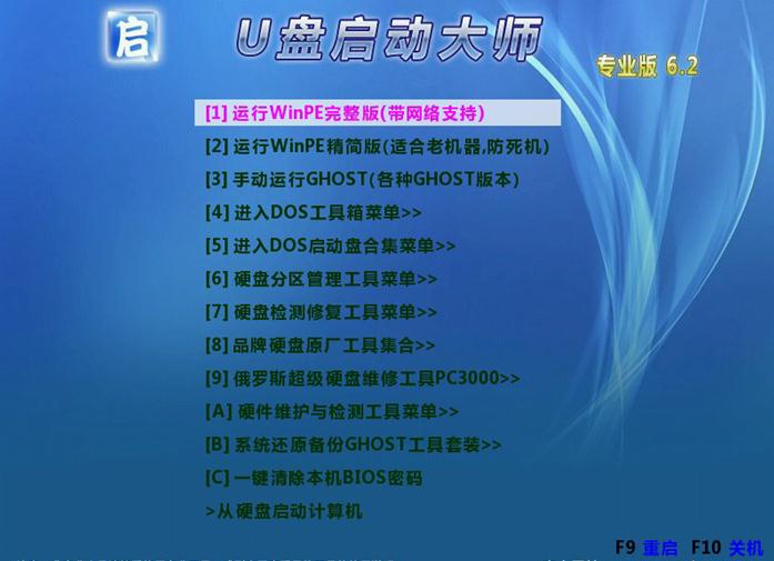 u盘启动大师