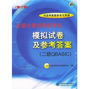 二级QBASIC——计算机等级考试模拟试卷及参考答案 二级QBASIC——计算机等级考试模拟试卷及参考答案