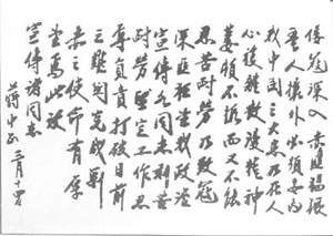 1931年7月攘外必先安内手令 1931年7月攘外必先安内手令