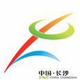 第十届全国中学生运动会