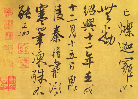 秦桧《偈语贴》