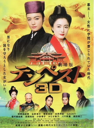 仲间由纪惠