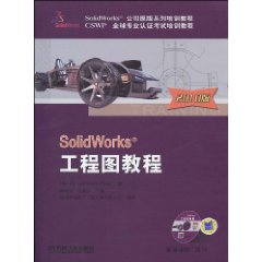 SolidWorks工程图教程 SolidWorks工程图教程