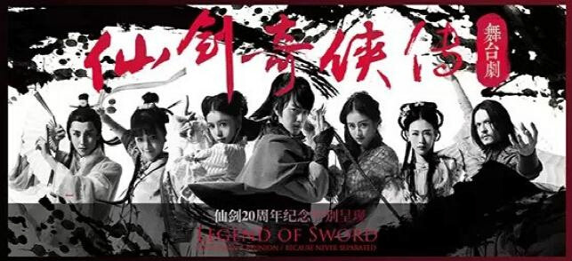 仙剑奇侠传 仙剑奇侠传