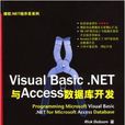 Visual Basic.NET与Access资料库开发 Visual Basic.NET与Access资料库开发