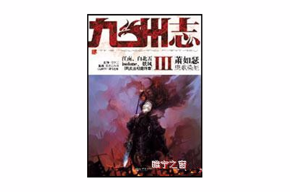 九州志III 九州志III
