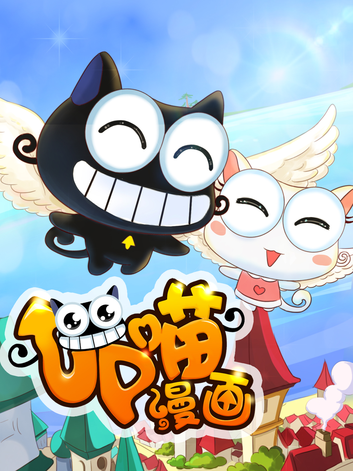 UP喵漫画