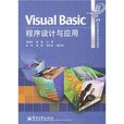 VisualBasic程式设计与套用