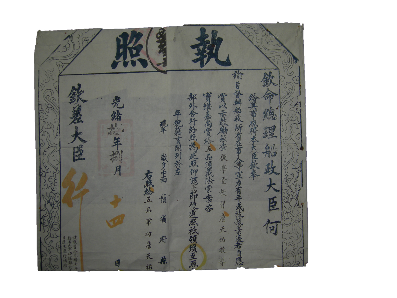 五品军功奖状