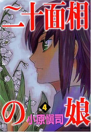 二十面相少女(BONES改编的电视动画)