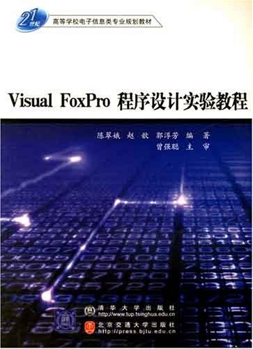 Visual FoxPro程式设计实验教程(陈翠娥、赵歆、郭淳芳主编书籍) Visual FoxPro程式设计实验教程(陈翠娥、赵歆、郭淳芳主编书籍)