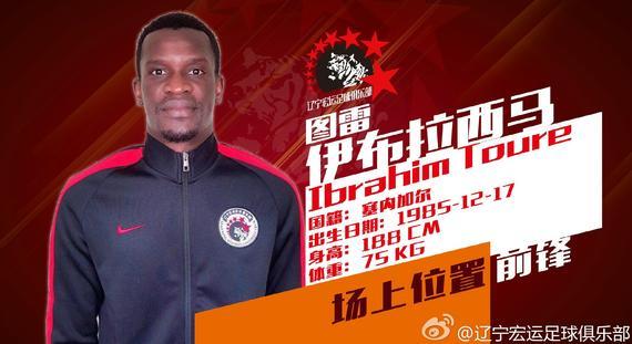 伊布拉西马·图雷 伊布拉西马·图雷