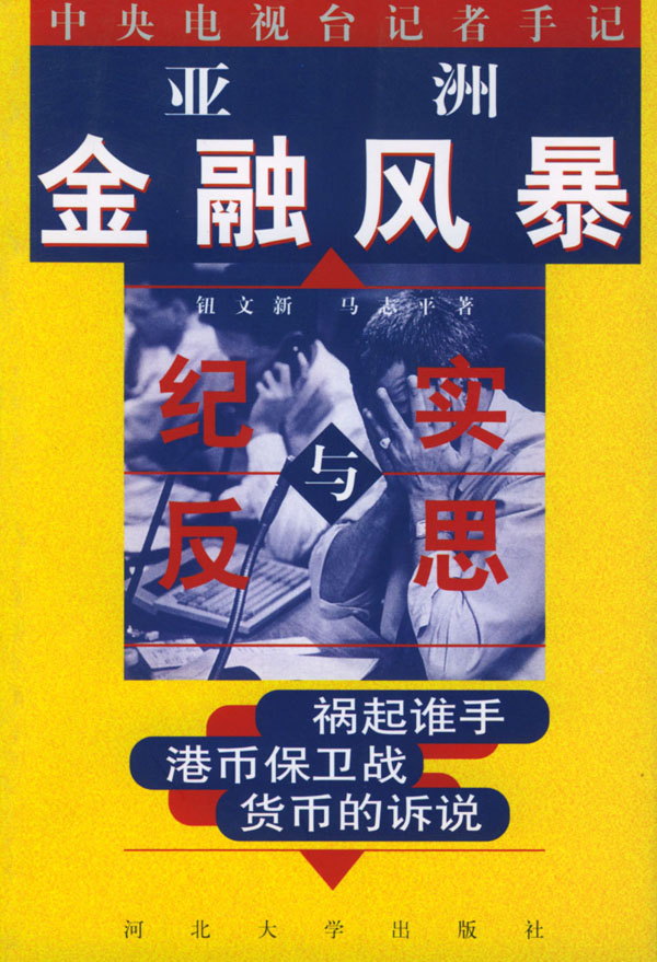 金融风暴 金融风暴