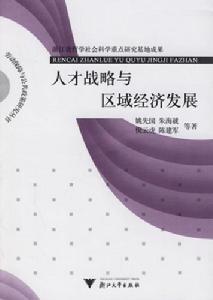 人才战略相关书籍 人才战略相关书籍