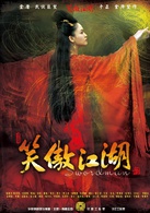 笑傲江湖(2013年霍建华版笑傲江湖电视剧)