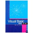Visual Basic教程 Visual Basic教程