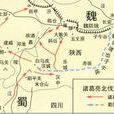 五丈原之战 五丈原之战