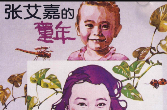童年(张艾嘉音乐专辑)