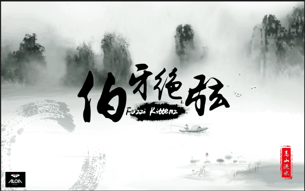 伯牙绝弦(历史典故) 伯牙绝弦(历史典故)