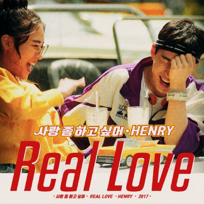 Real Love(Henry刘宪华歌曲) Real Love(Henry刘宪华歌曲)