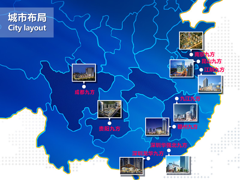 九方购物中心全国布局