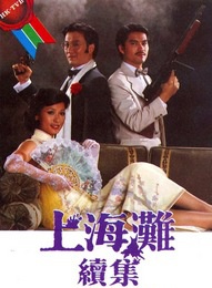 任达华