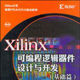 Xilinx可程式逻辑器件设计与开发(基础篇) Xilinx可程式逻辑器件设计与开发(基础篇)