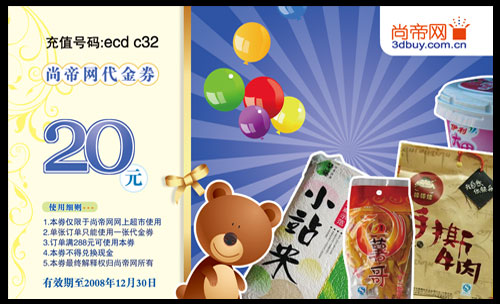 代金券 代金券