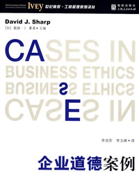 企业伦理 企业伦理