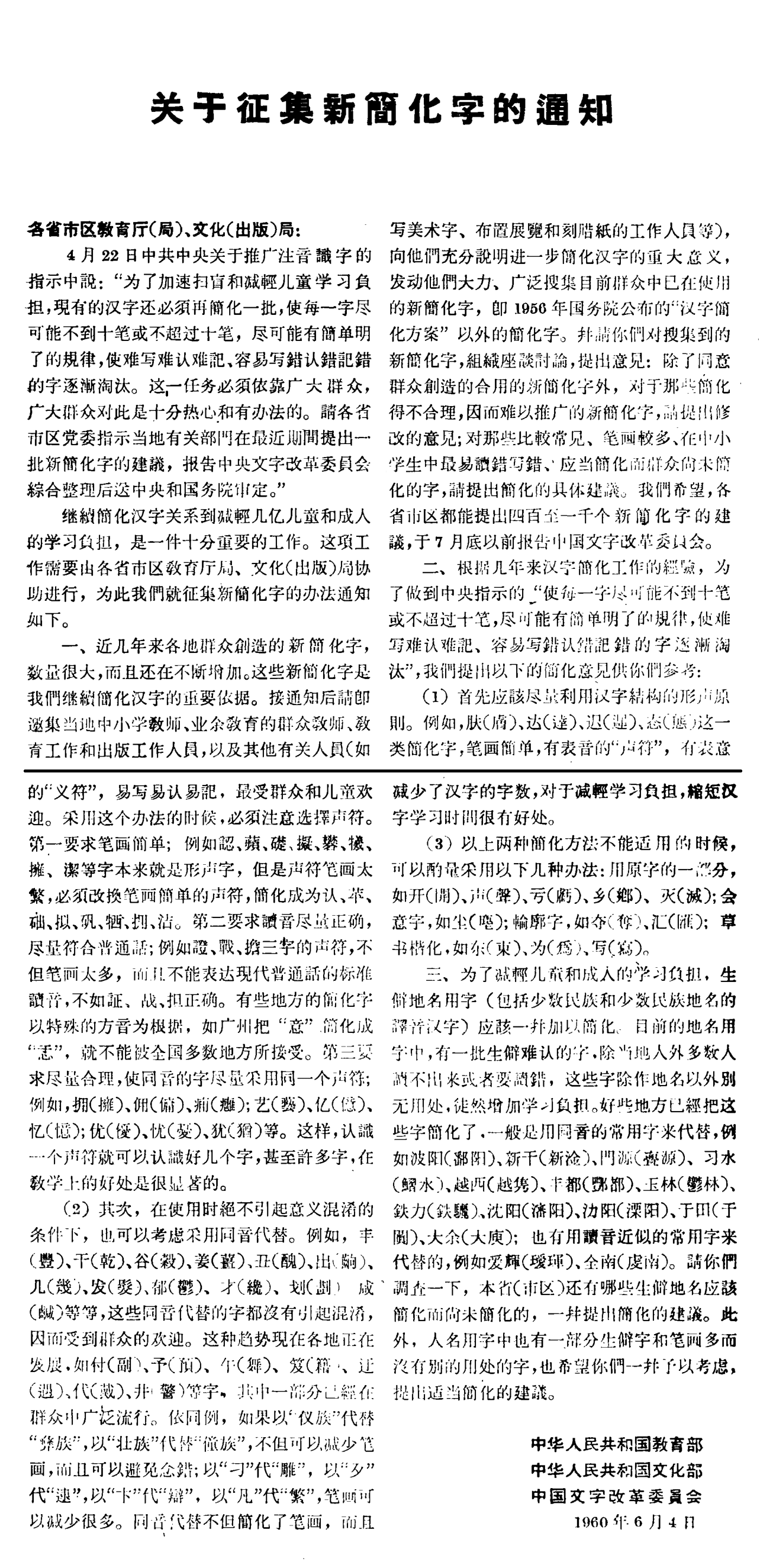 关于徵集新简化字的通知 关于徵集新简化字的通知