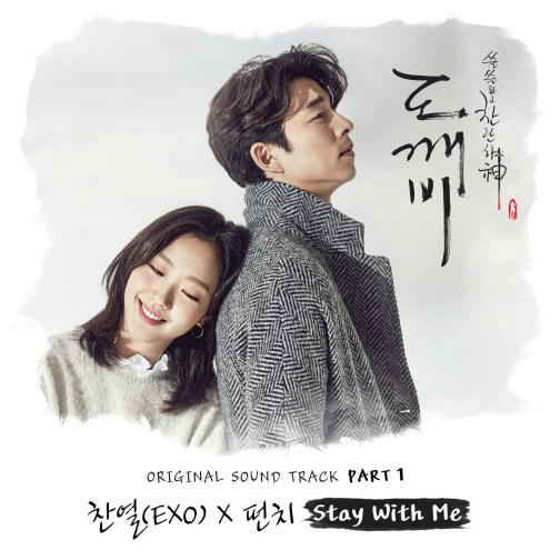 Stay With Me(韩剧《孤单又灿烂的神-鬼怪》OST) Stay With Me(韩剧《孤单又灿烂的神-鬼怪》OST)