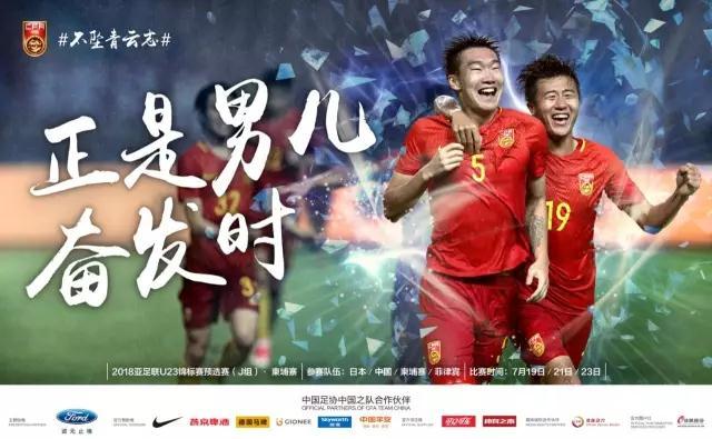 亚足联U23锦标赛