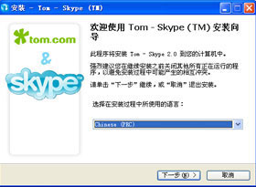 Skype 安装界面 Skype 安装界面