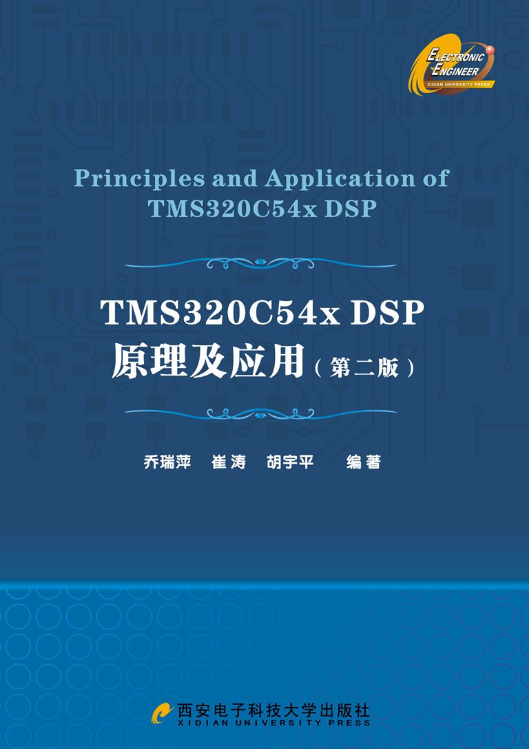 TMS320C54x DSP原理及套用(第二版) TMS320C54x DSP原理及套用(第二版)
