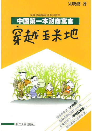 穿越玉米地 穿越玉米地