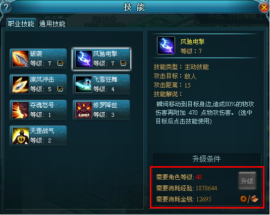 技能系统 技能系统