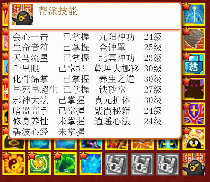 帮派技能图 帮派技能图