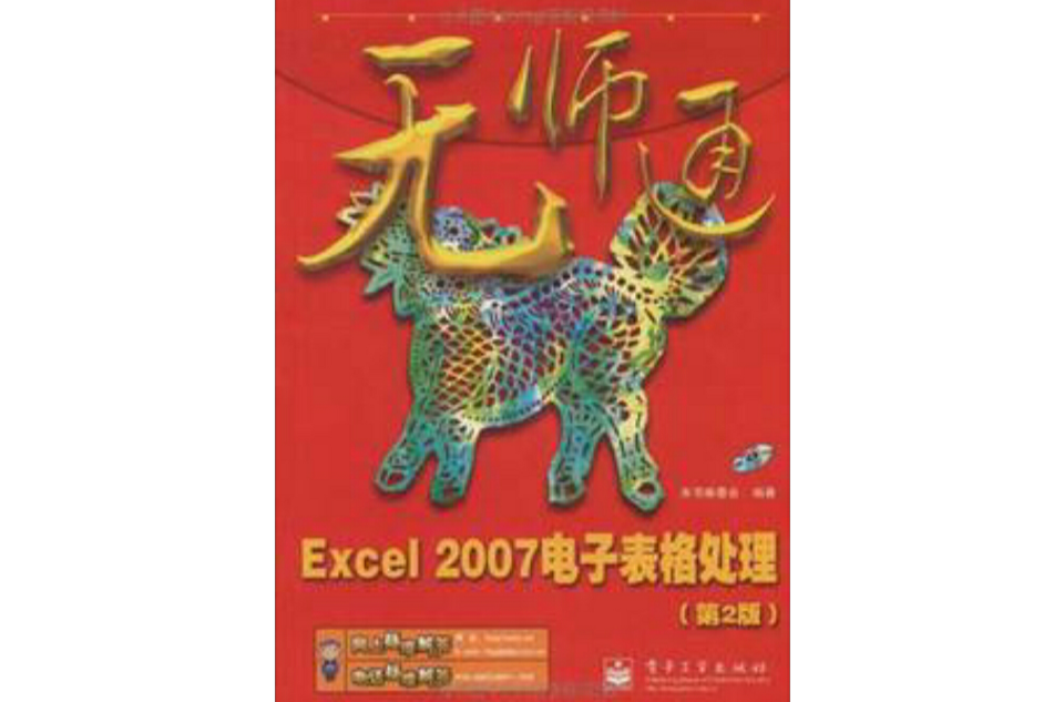 Word 2007电子文档处理