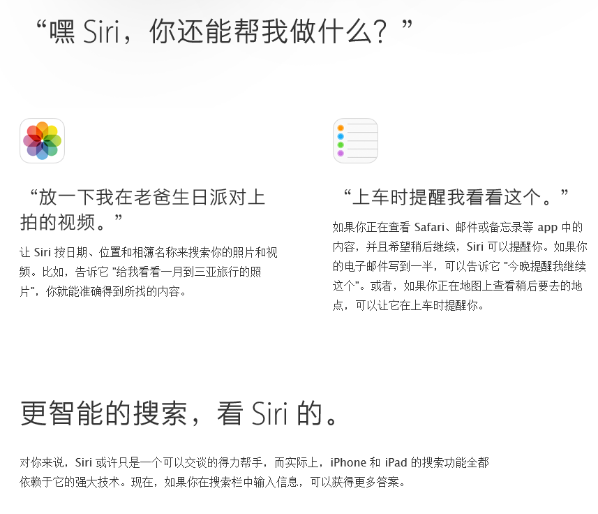 iOS9的Siri能帮你做更多