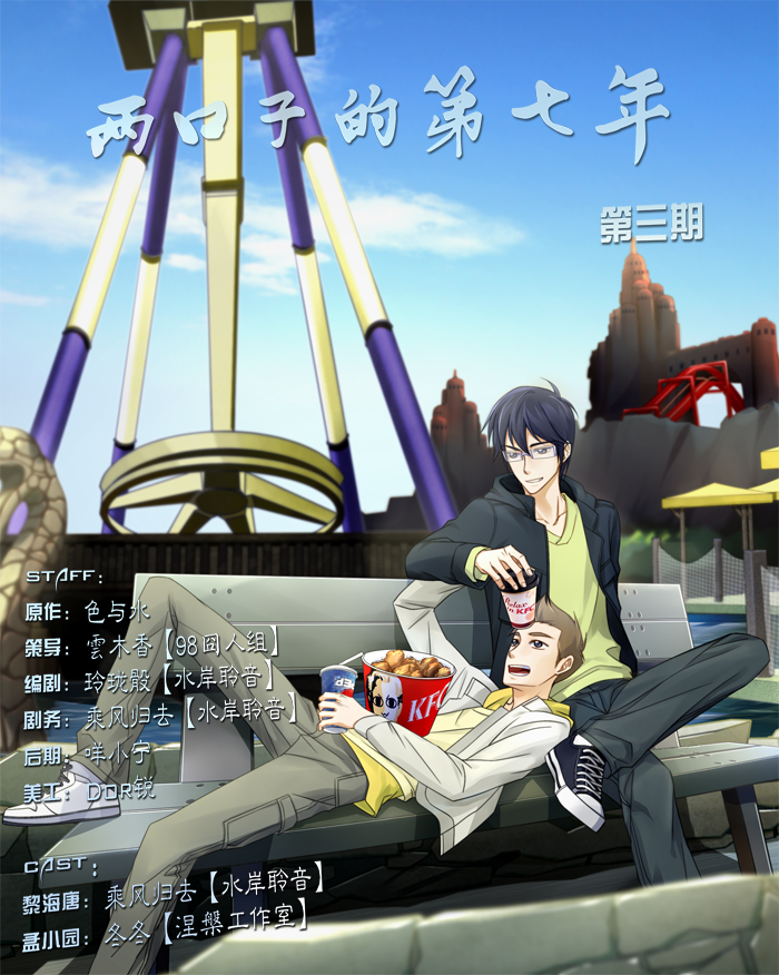 《两口子的第七年》第三期海报 《两口子的第七年》第三期海报